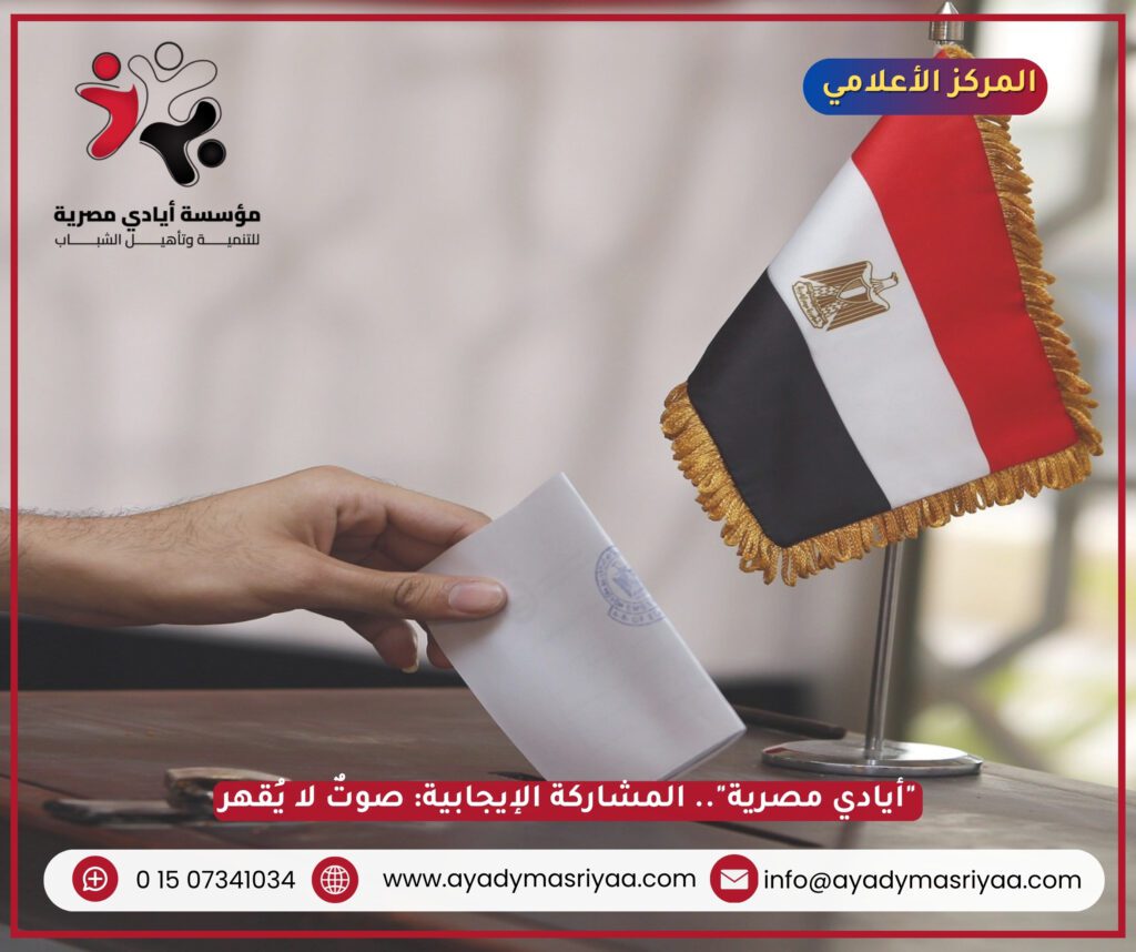 المشاركة الايجابية للشباب في الانتخابات