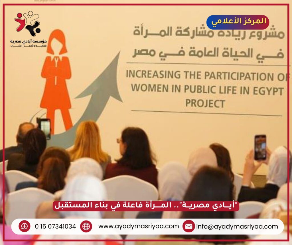 أيادي مصرية"... المرأة فاعلة في بناء المستقبل