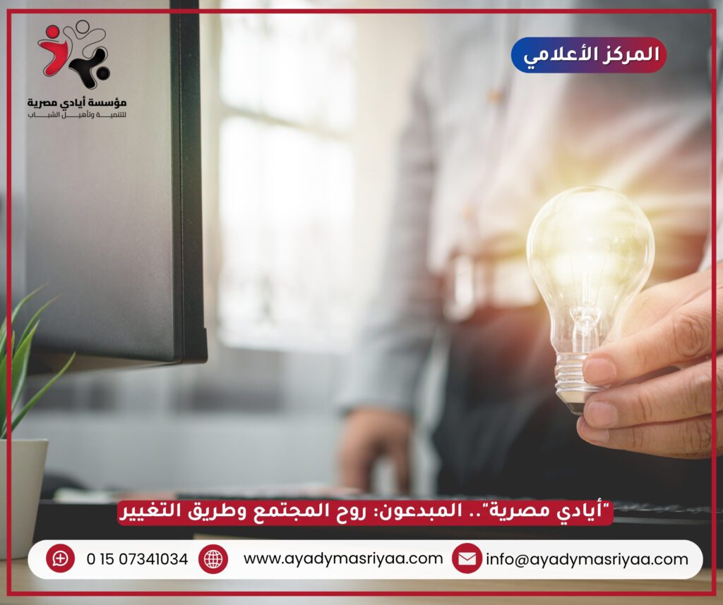 أيادي مصرية .. المبدعون: روح المجتمع وطريق التغيير
