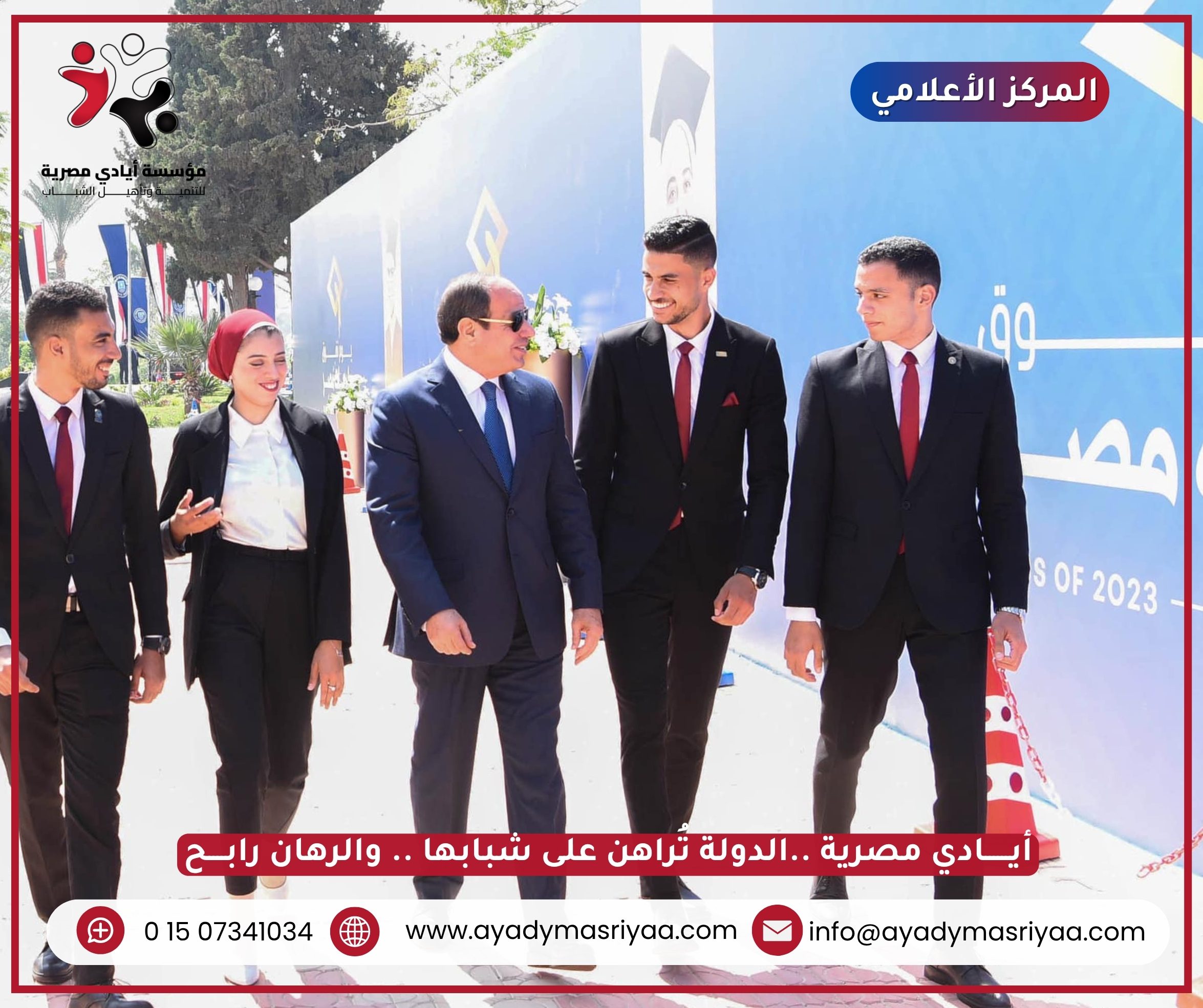 أيادي مصرية..الدولة تُراهن على شبابها.. والرهان رابح