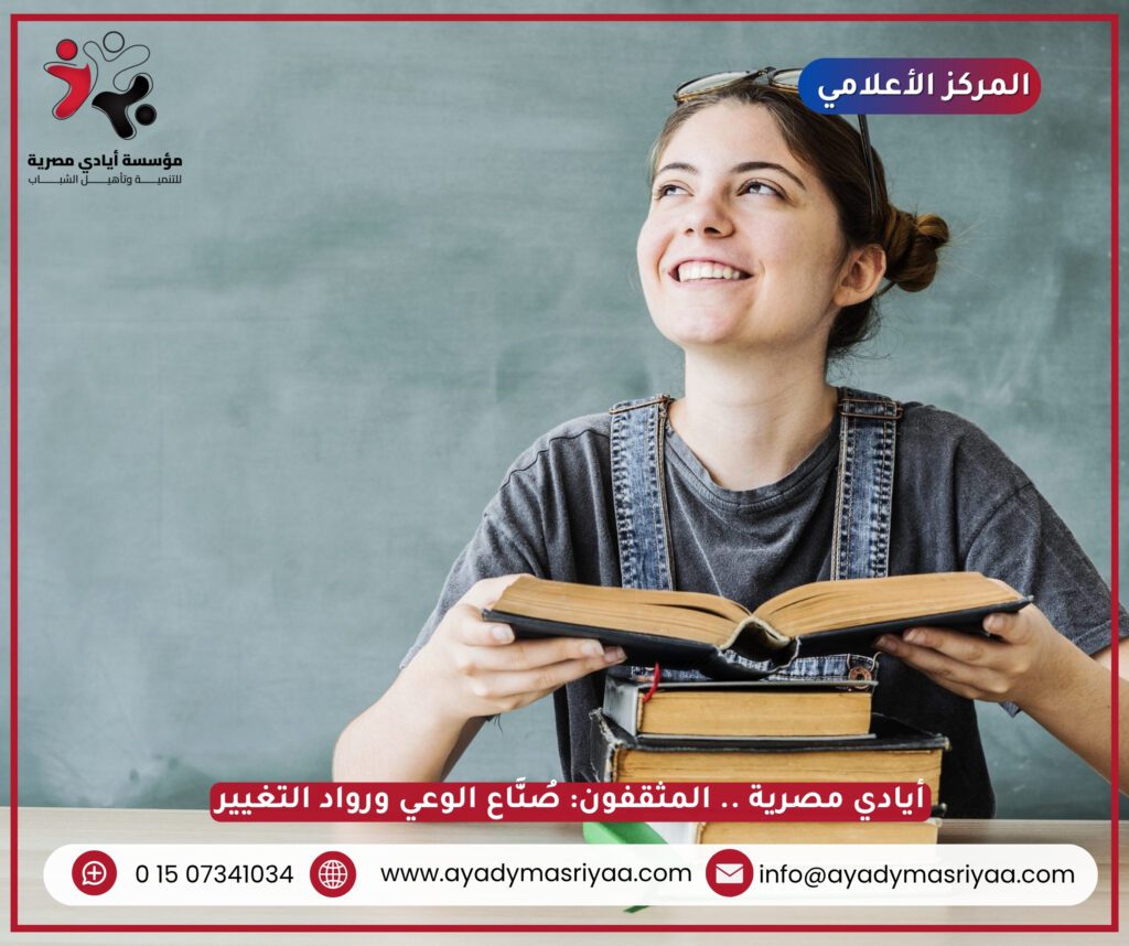 أيادي مصرية"... المثقفون: صُنَّاع الوعي ورواد التغيير