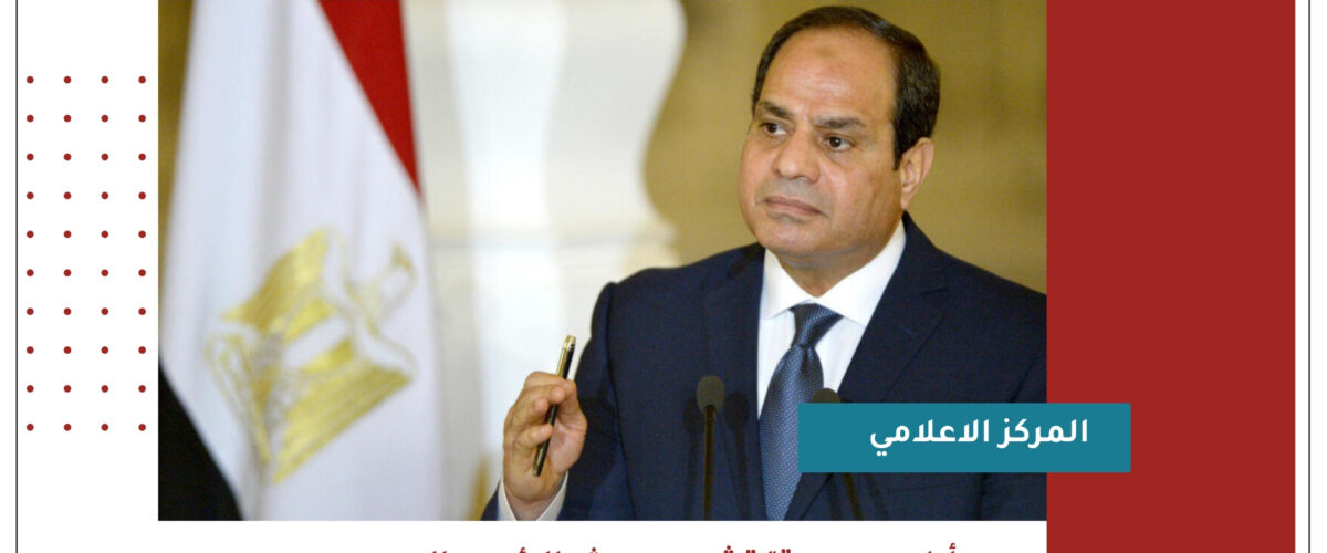 أيادي مصرية" تشيد بحديث السيسي عن دعم غزة: موقف إنساني ثابت