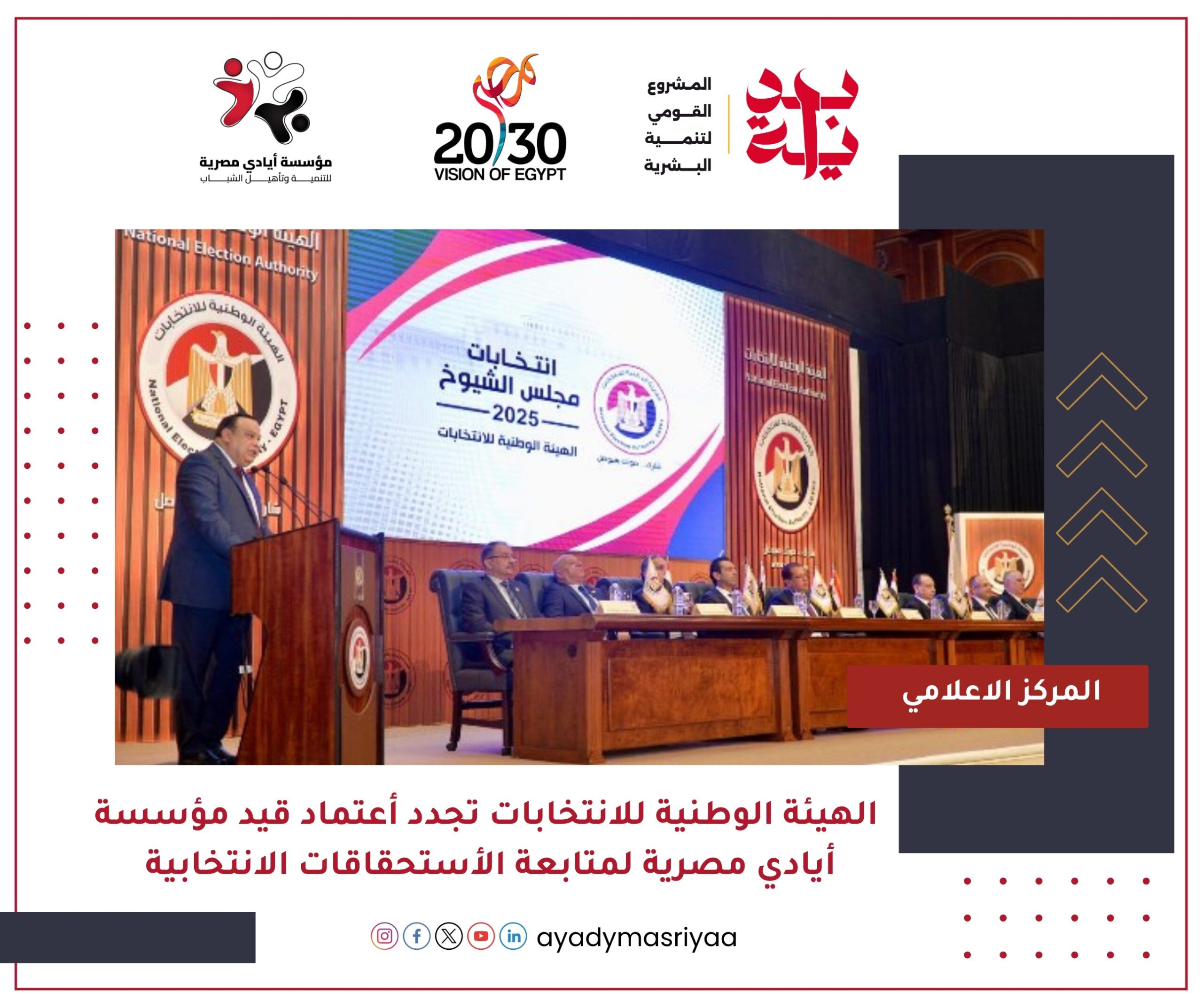 قيد المؤسسة