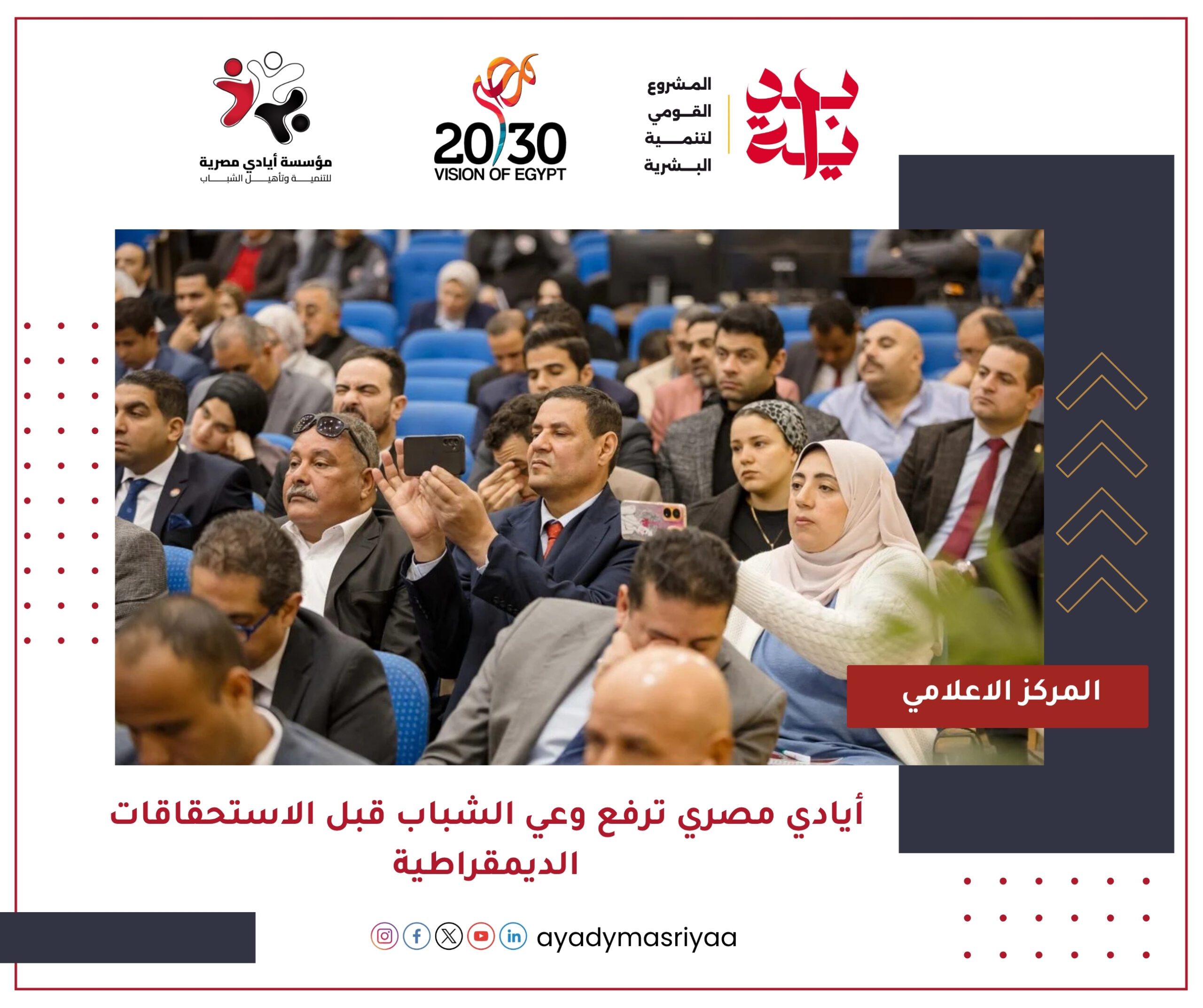 وعي الشباب 1 (1)