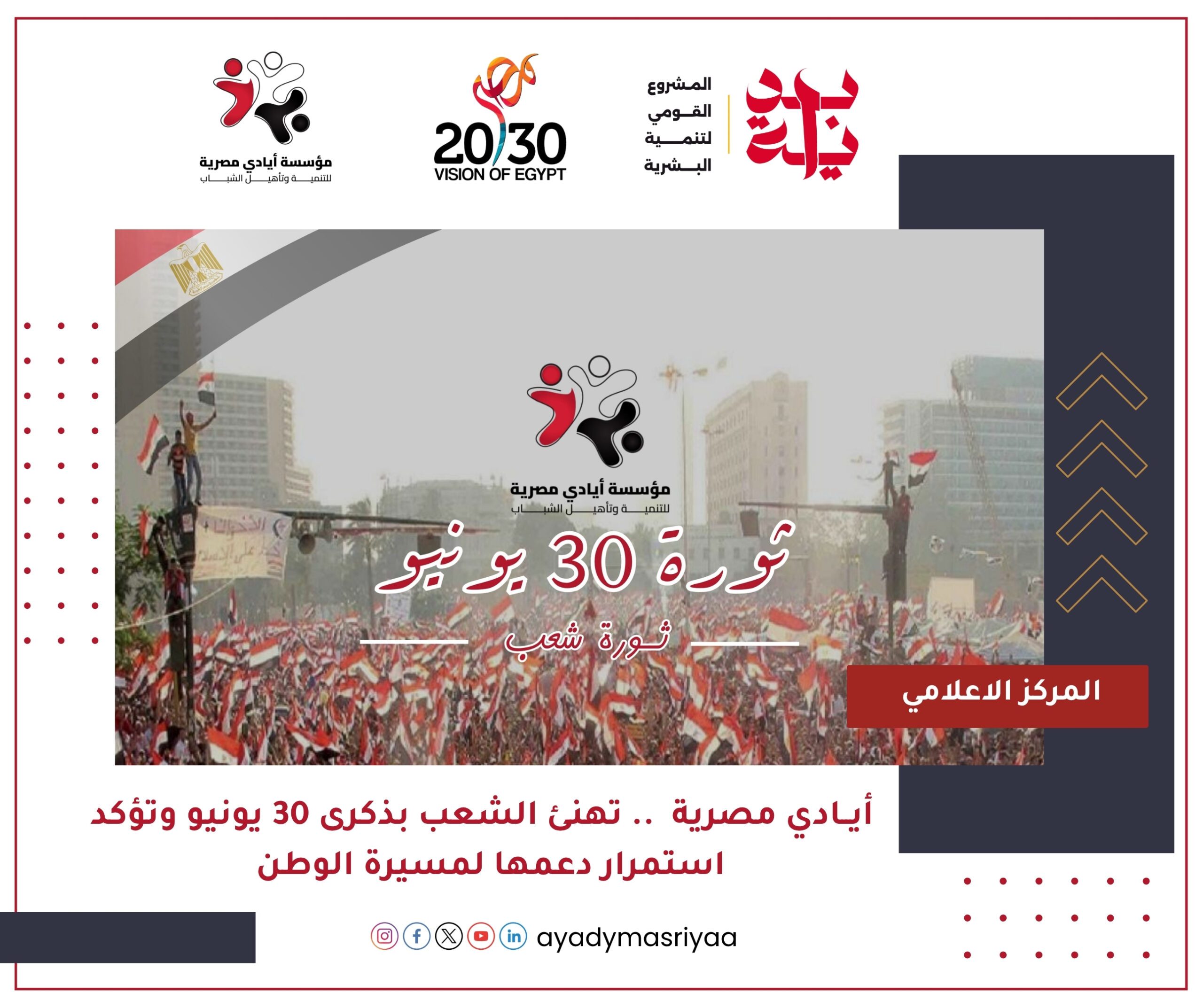 ذكري الثورة