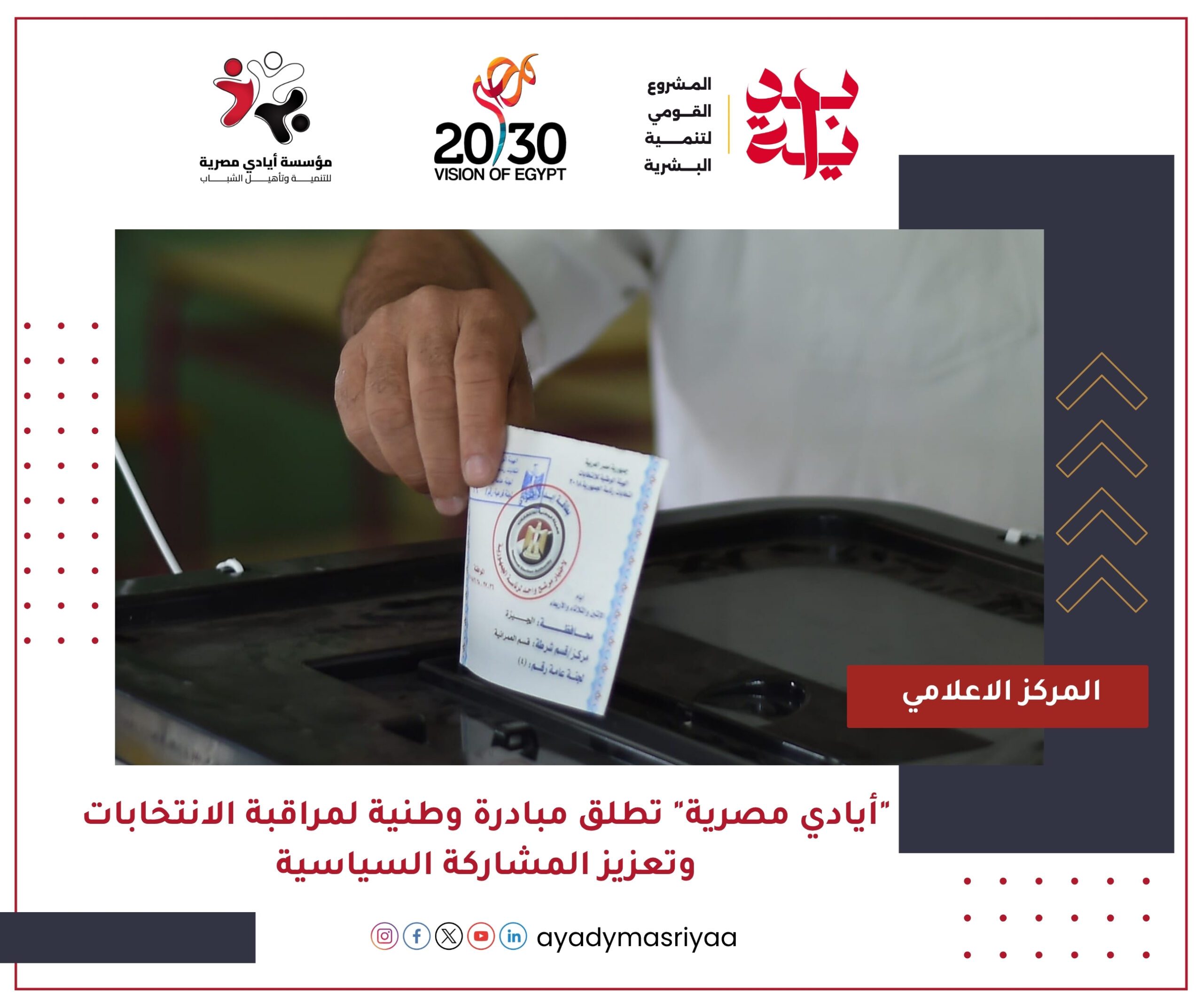 تعزيز المشاركة