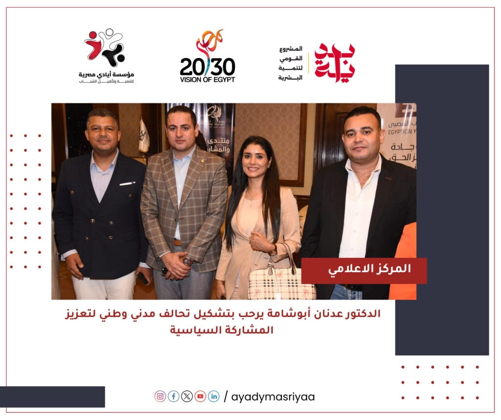 أبوشامة يشارك في منتدى "المواطنة والمشاركة السياسية" ويرحب بتشكيل تحالف مدني وطني