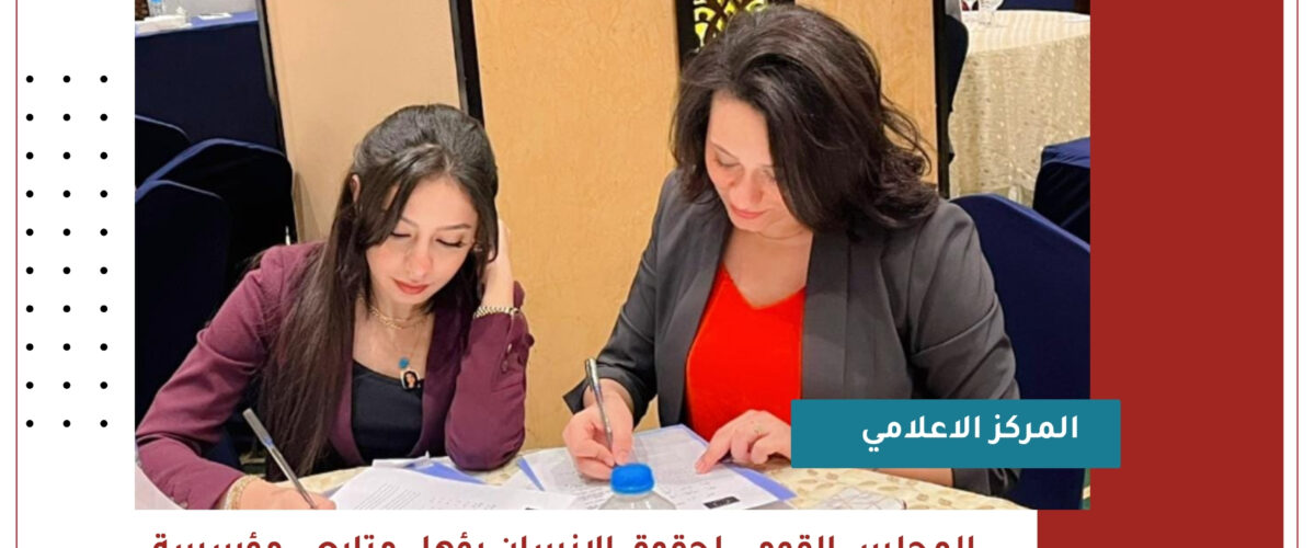 المجلس القومي لحقوق الإنسان يؤهل متابعي مؤسسة "أيادي مصرية" لمتابعة انتخابات مجلس الشيوخ