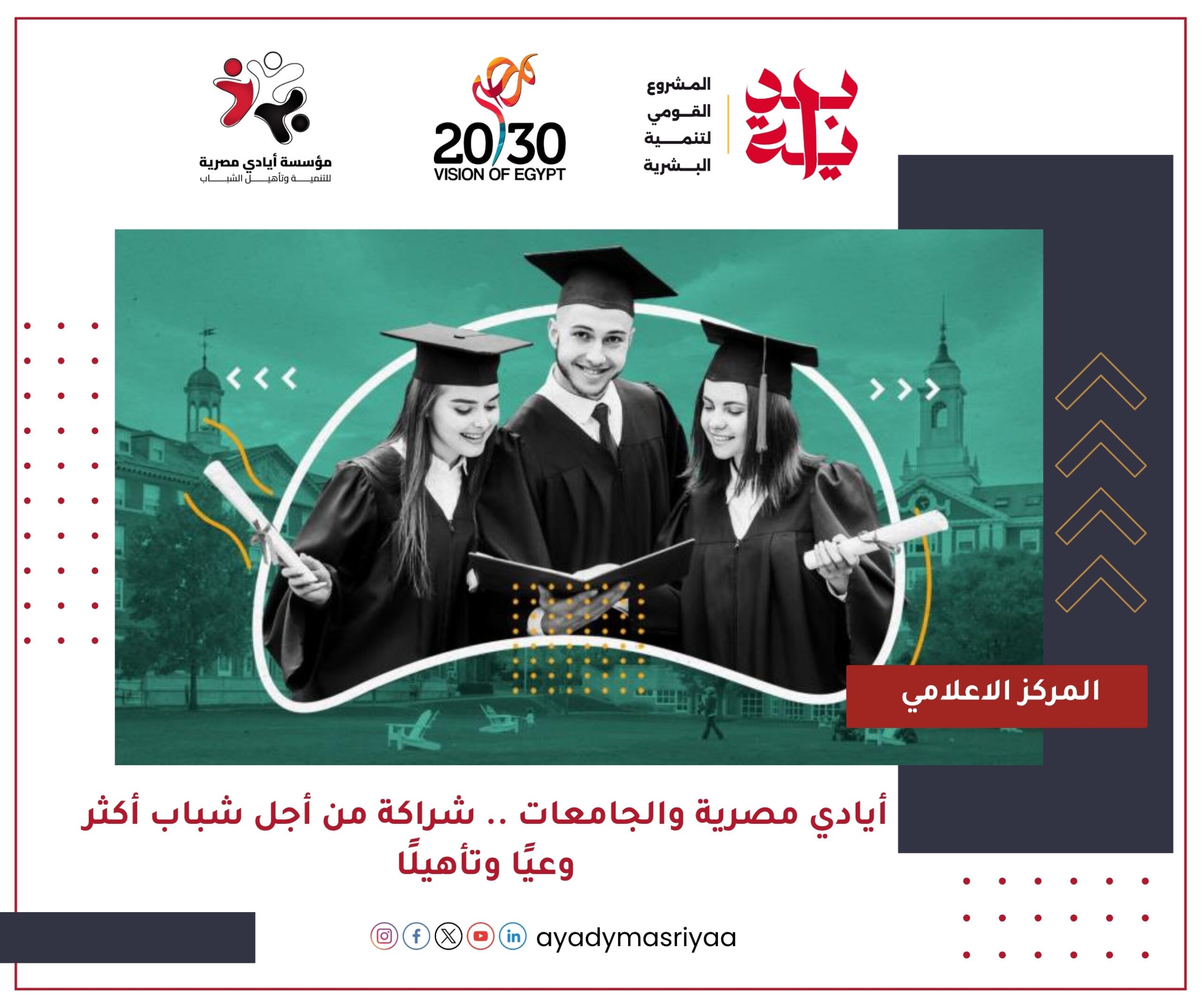 شباب الجامعات