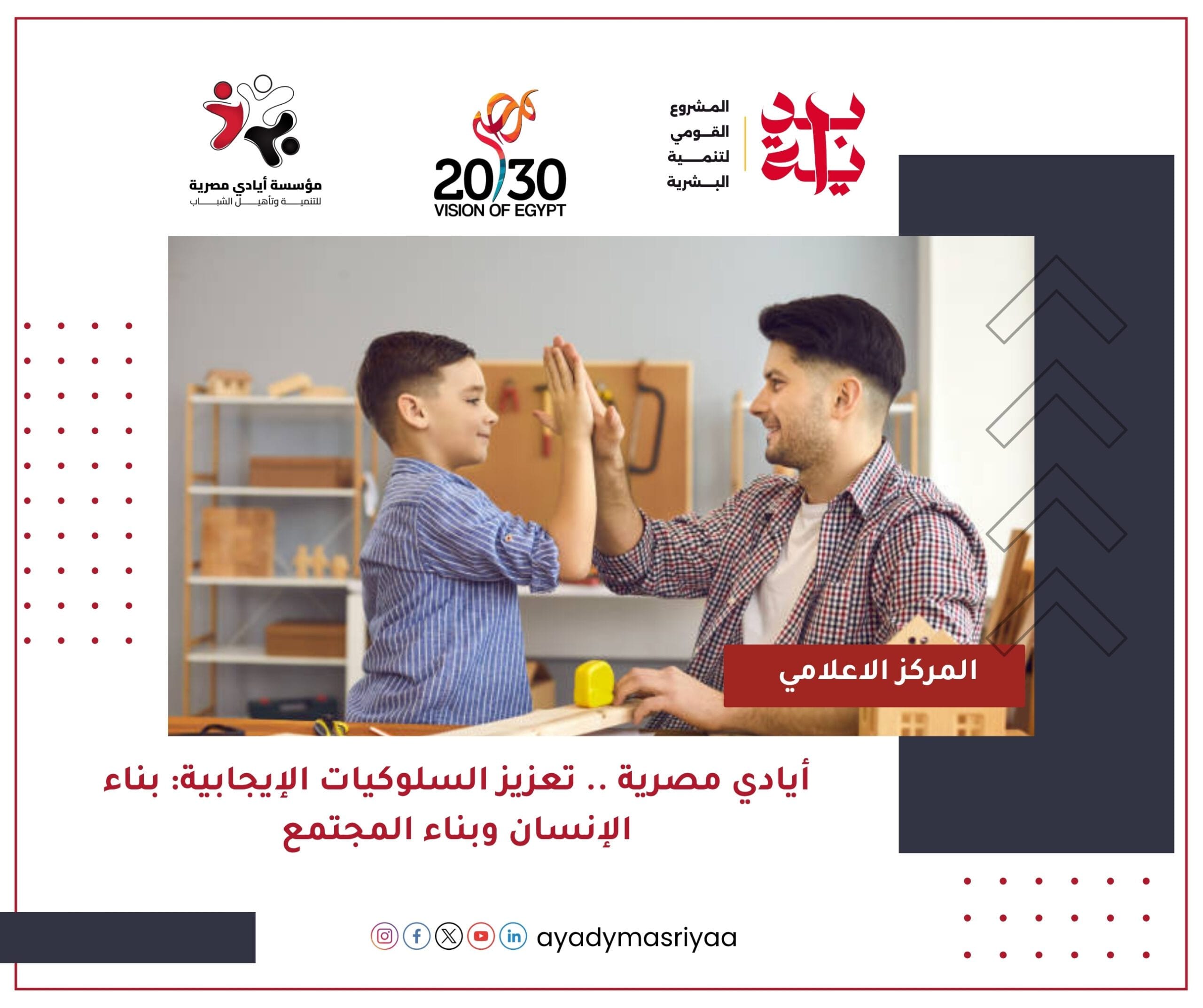 بناء الانسان