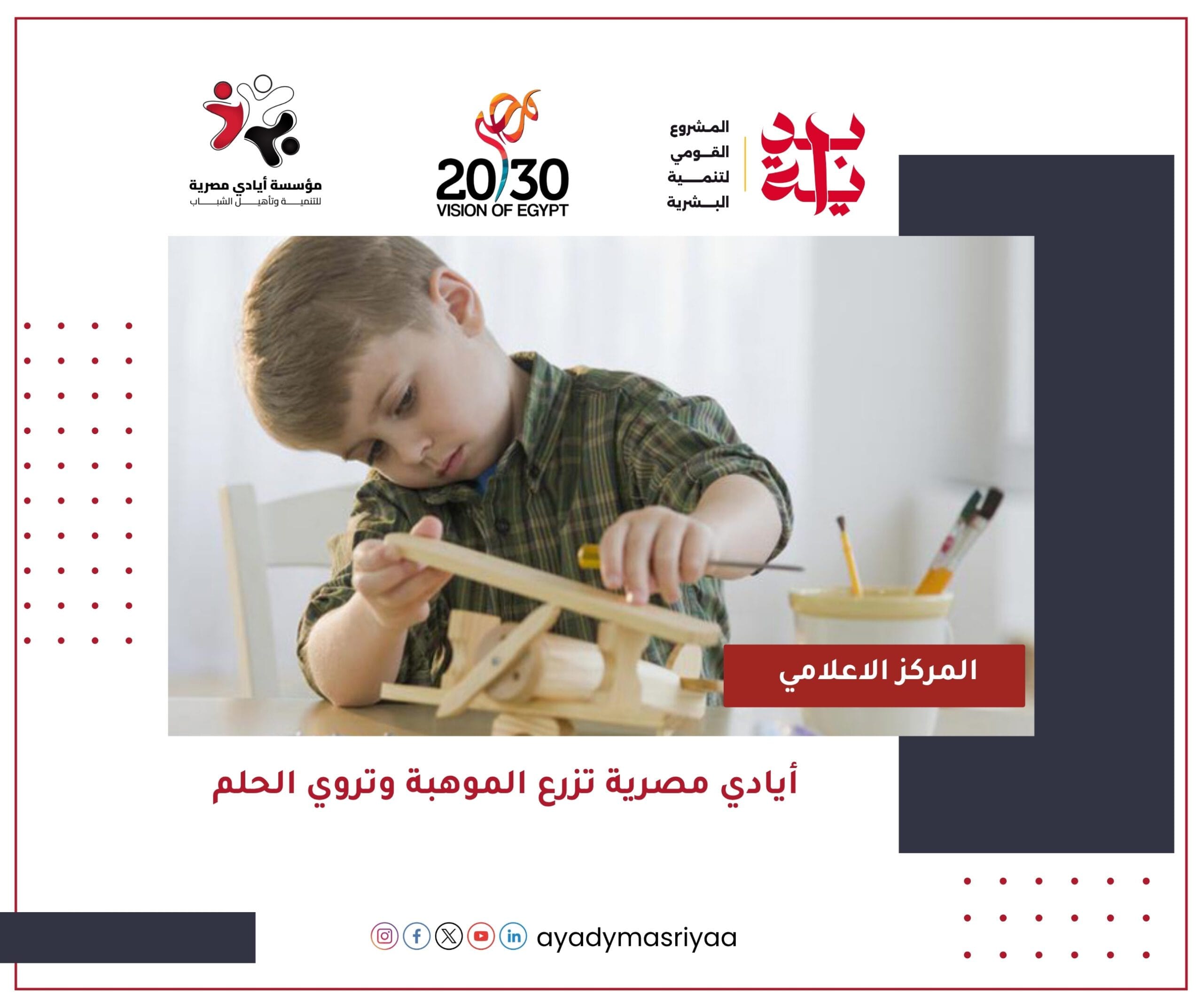 تنمية المواهب